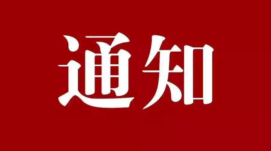 通知.png