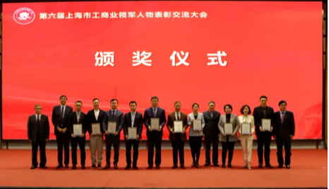 第六届上海市工商业领军人物名单.png