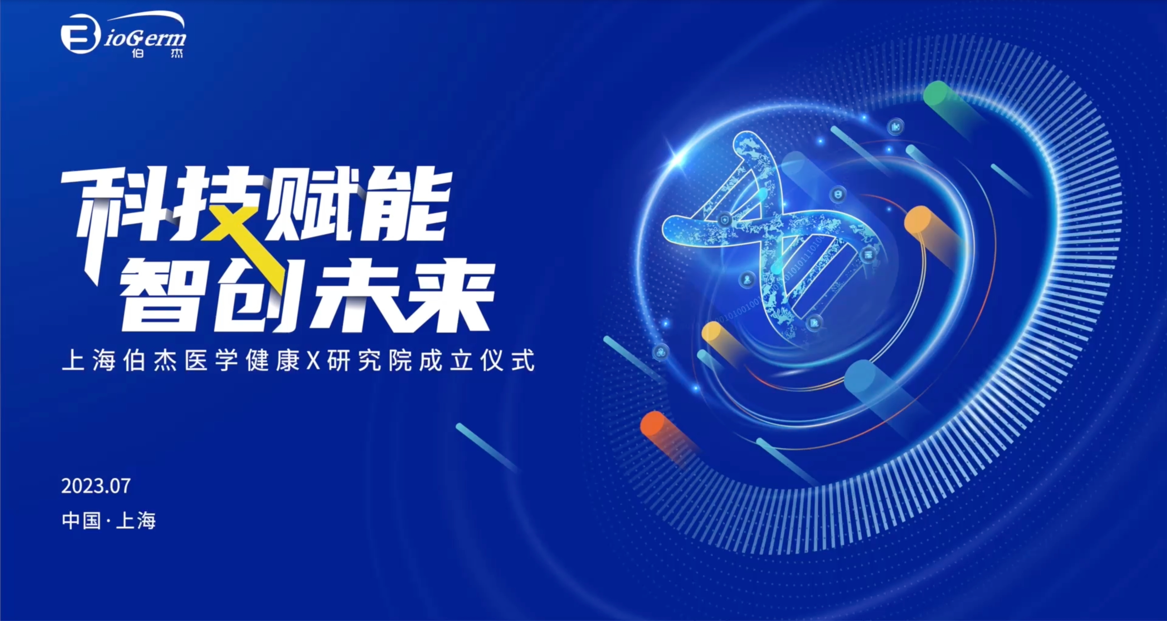 4.科技赋能 智创未来封面图.jpeg